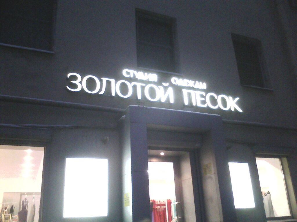 Золотой Песок Спб Магазин