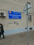 Notarius Kovalerova Ye.G. (Karla Marksa Street, 183А) ، كاتب العدل