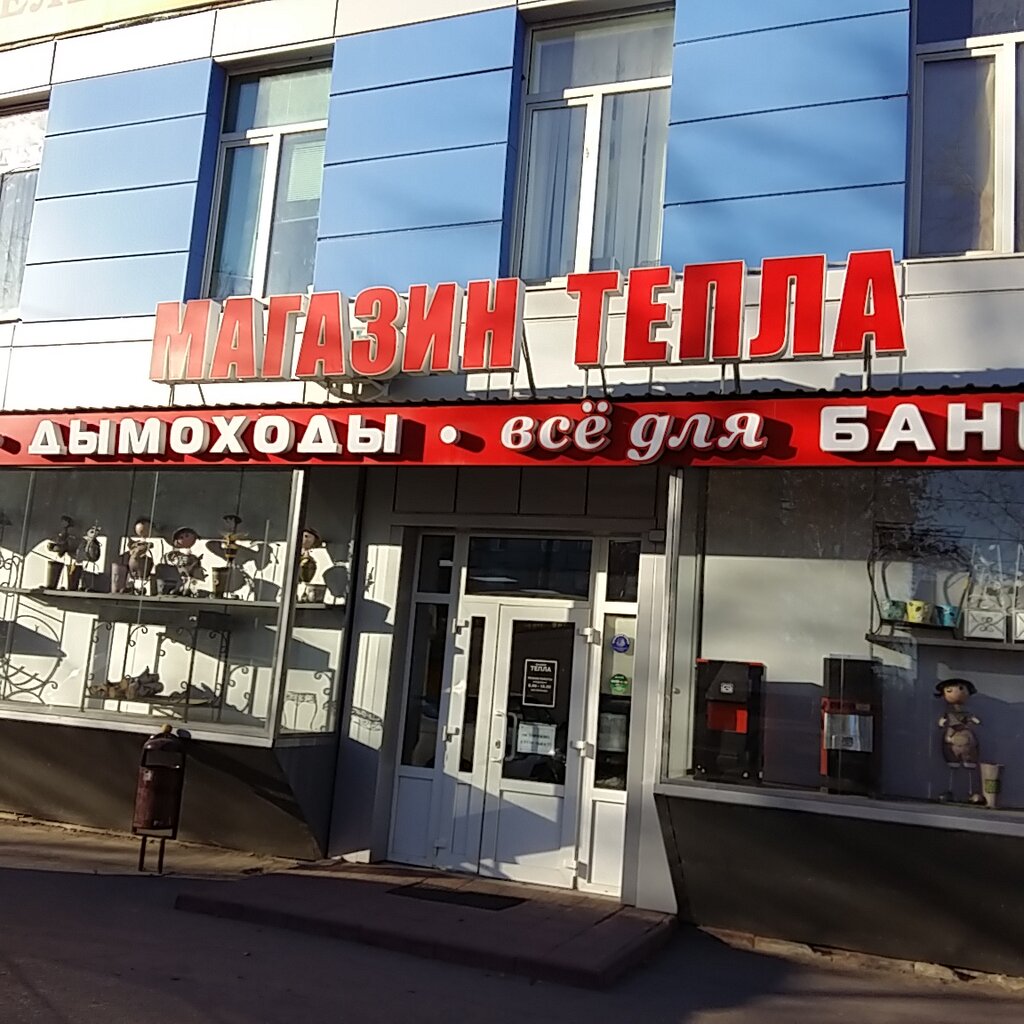 Магазин Тепла Пенза Официальный Сайт