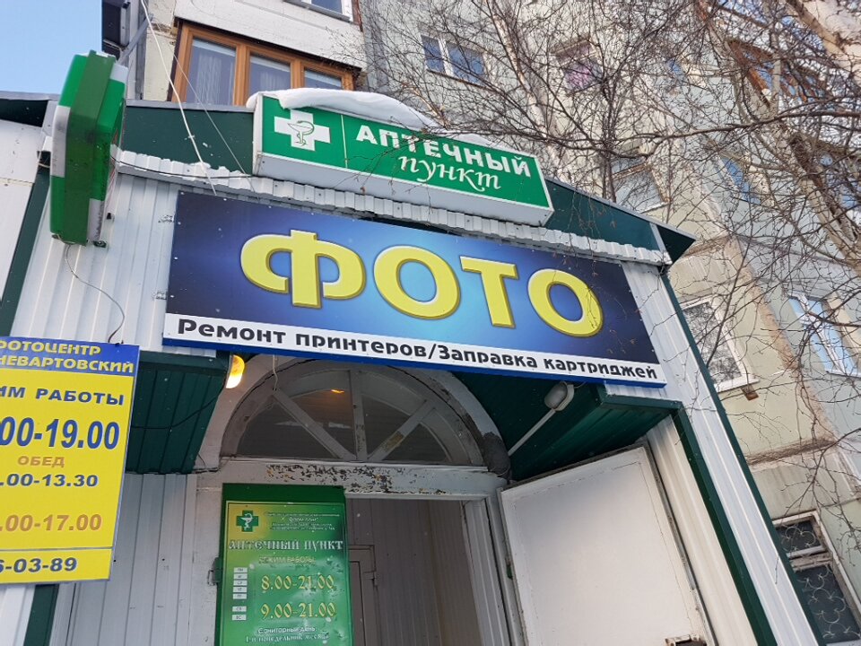 Фотоуслуги Фотоцентр, Нижневартовск, фото