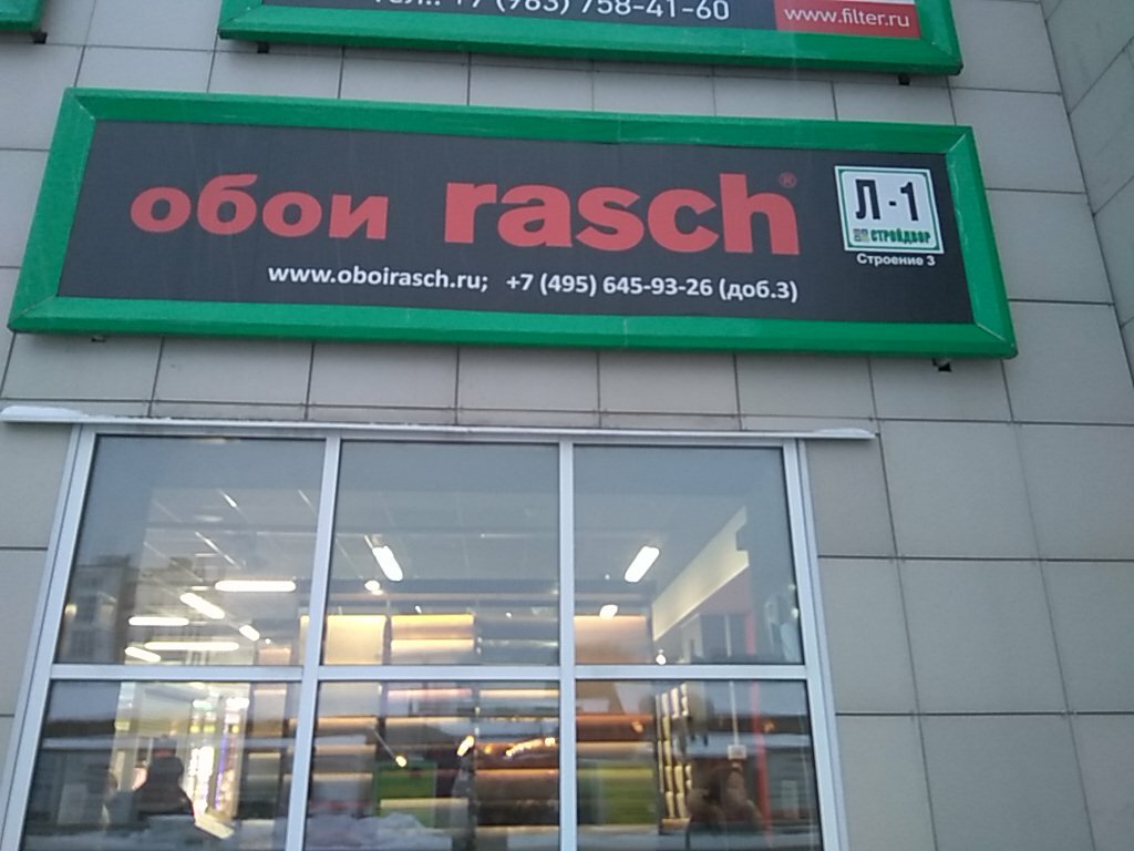 Магазин обоев Обои Rasch, Москва, фото