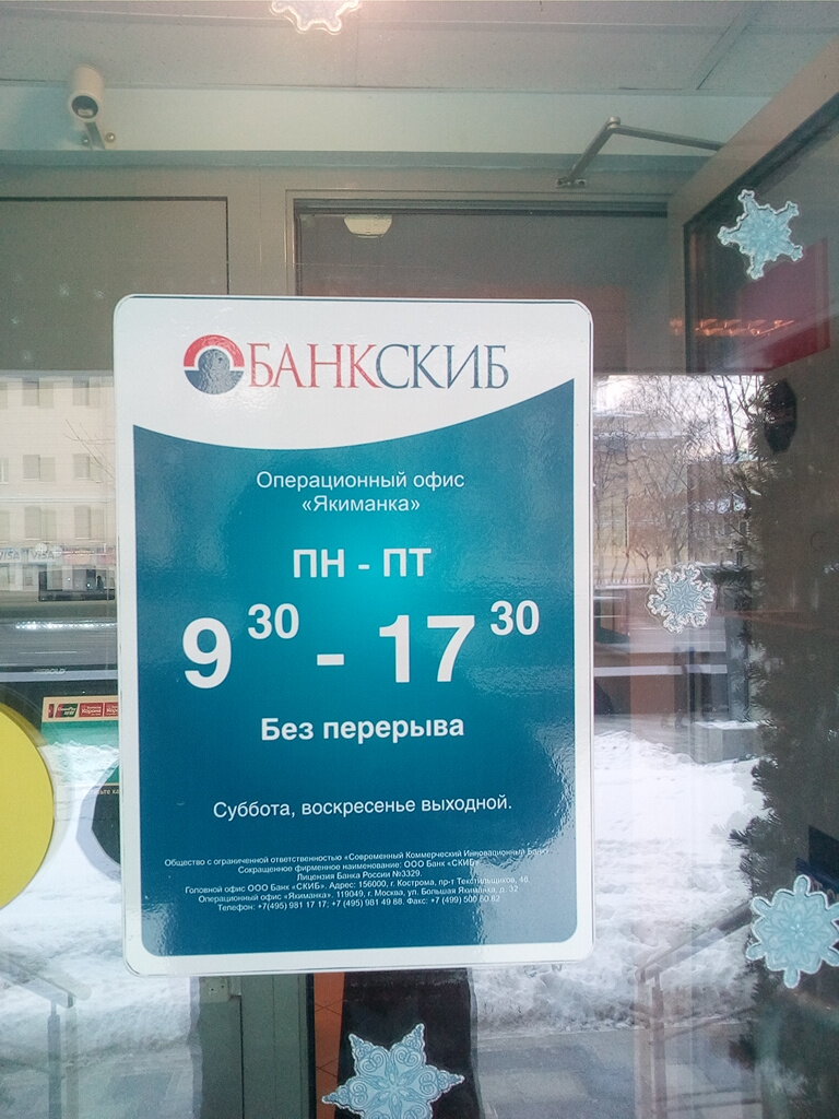 Bank Sovkombank, Moscow, photo