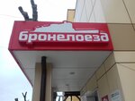 Bronepoezd (Zheleznodorozhny Microdistrict, Sovetskaya ulitsa, 61) ، خدمات طباعة