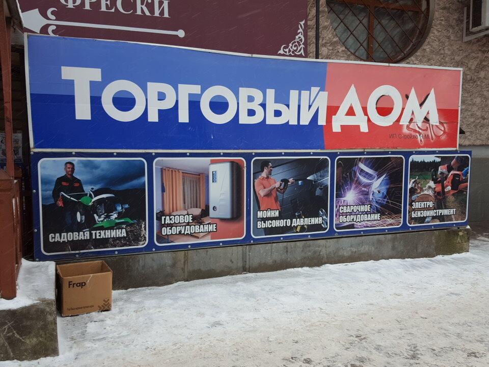 Hardware store Torgoviy dom, Bryansk, photo