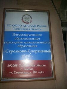 Фото 8 автошколы «Тир ДОСААФ»