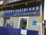 Yuliana (Sofyi Perovskoy Street, 43), peluquería