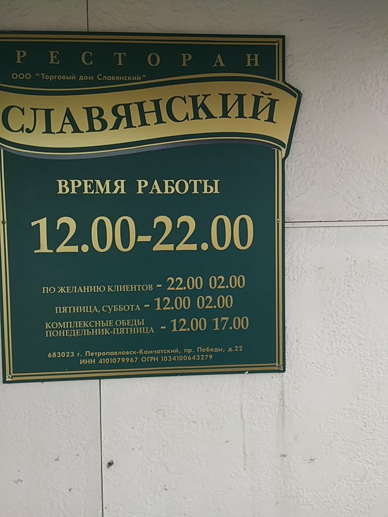 Режим Работы Магазин Славянский