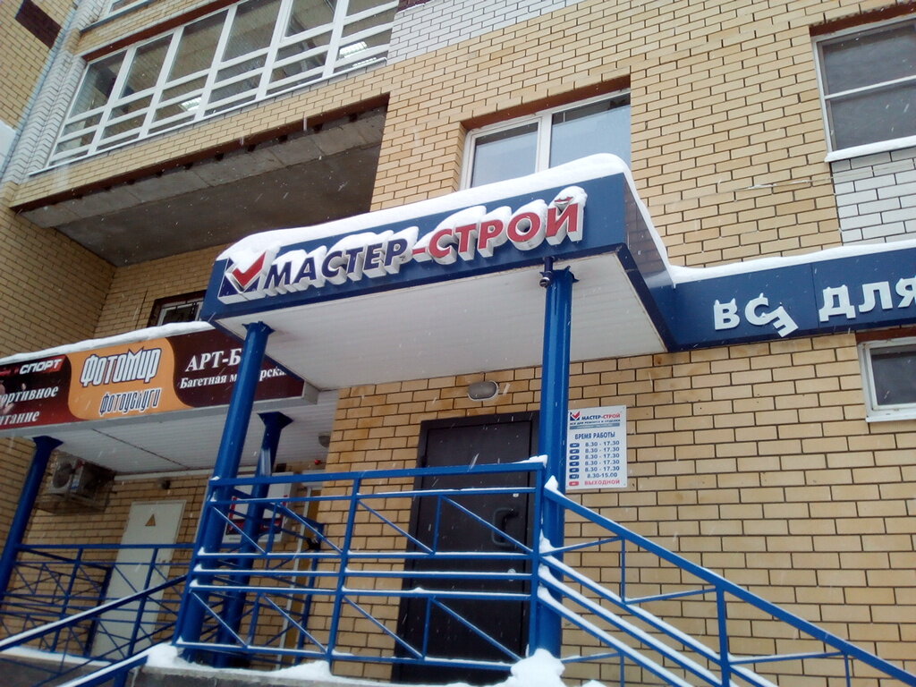 Магазин Мастер В Новосибирске