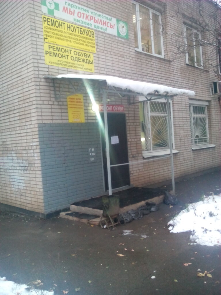 Computer repairs and services Korolyovsky servisny tsentr, Korolev, photo