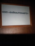 Байкалтехавто (ул. 40-летия Октября, 29А, Челябинск), магазин автозапчастей и автотоваров в Челябинске