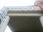 Avtozapchasti UAZ (ulitsa Gagarina, 41), auto parts and auto goods store
