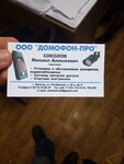 Domofon-pro (Ogorodny pereulok, 7), intercomunicadores