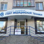 Отдел медицинской техники (ул. Коли Мяготина, 72, Курган), медицинское оборудование, медтехника в Кургане