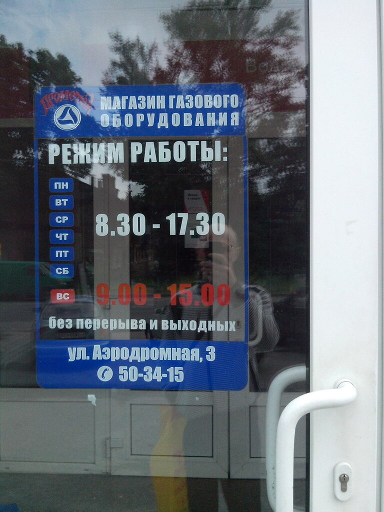 Магазин Прометей Курск Официальный Сайт
