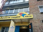 Magazin Tandem-Avto (Zosimovskaya ulitsa, 38), auto parts and auto goods store