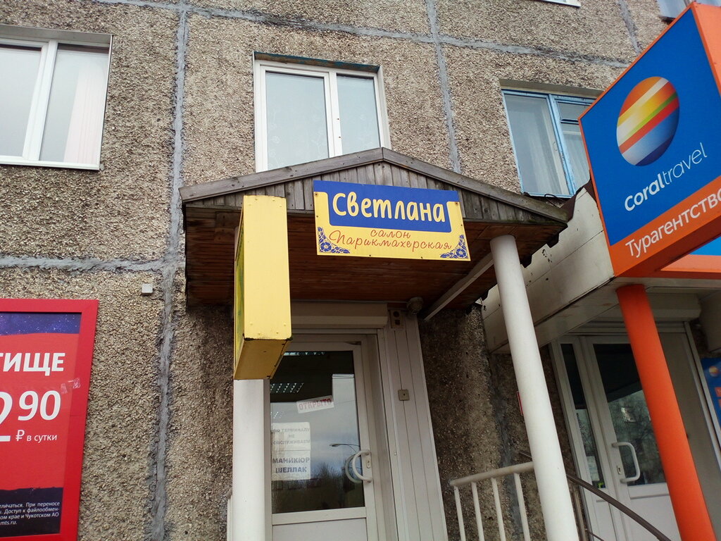 Hairdresser Parikmakherskaya Svetlana, Murmansk, photo