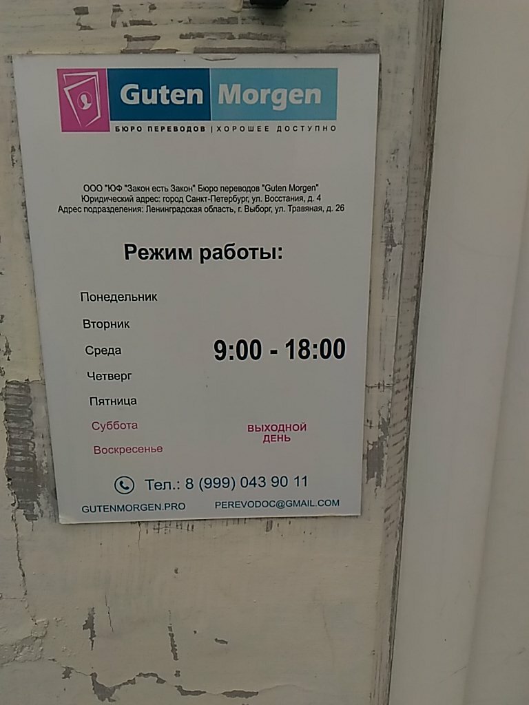 График работы почты в выборге