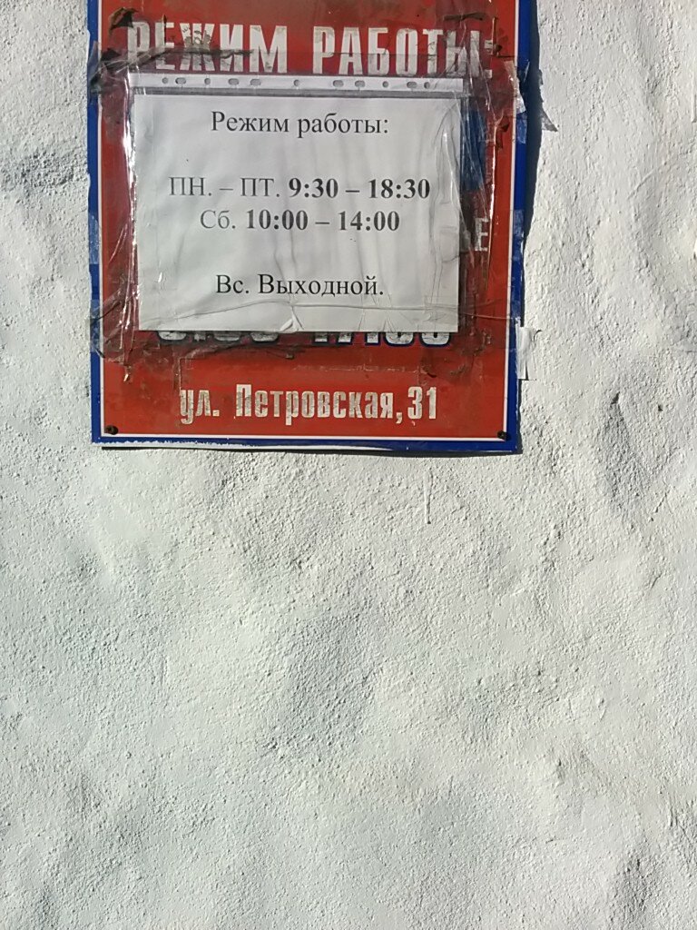Магазин Петровский Режим Работы