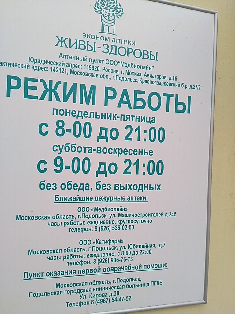 Живы Здоровы Подольск Интернет Магазин