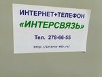 Интерсвязь (ул. Черняховского, 86, корп. 10, Екатеринбург), интернет-провайдер в Екатеринбурге