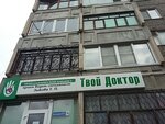 Твой доктор невролог Зыкова Т. П. (ул. Володарского, 56), частнопрактикующие врачи в Кургане