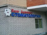 Vash Dantist Plyus (Rogozhskaya ulitsa, 117), dental clinic
