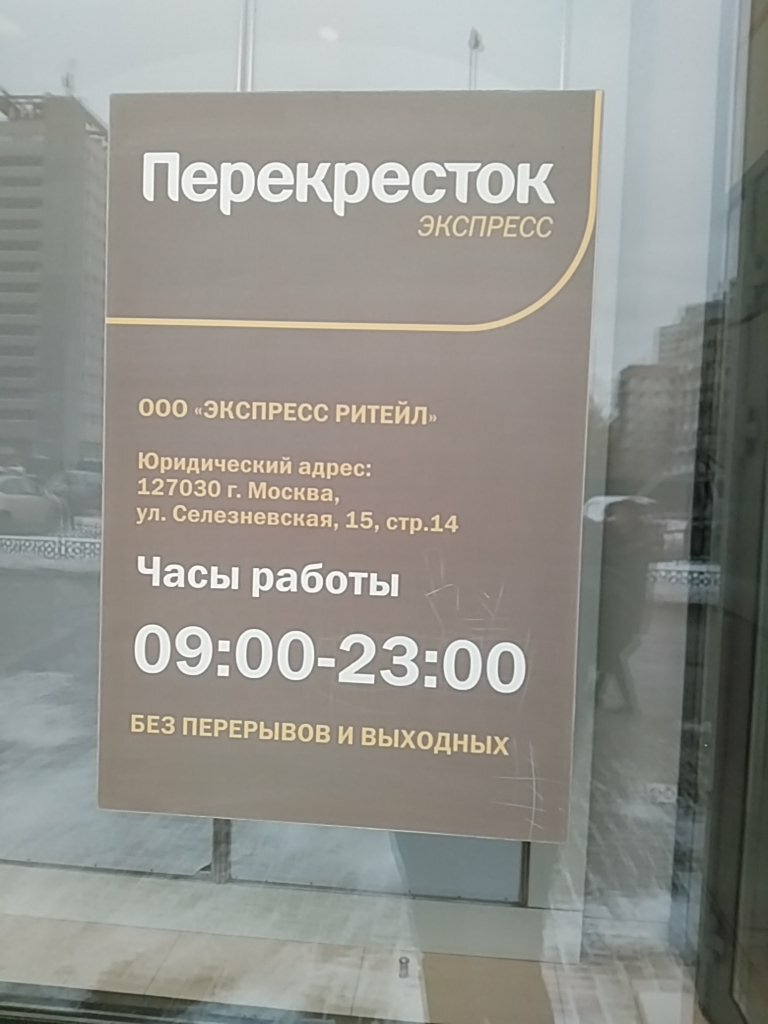 Магазин Перекресток Мичуринский Проспект