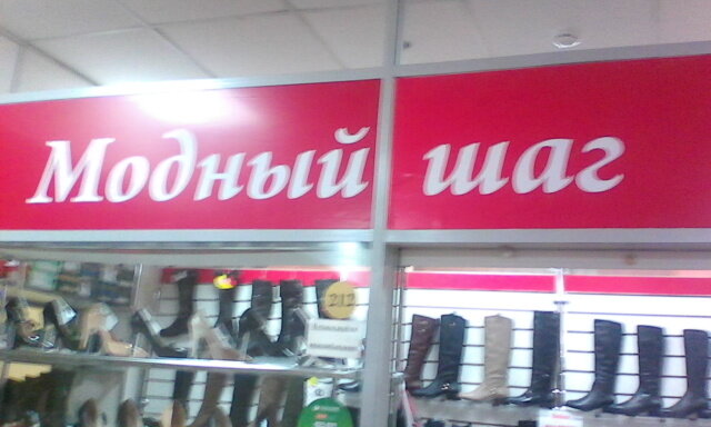 Шаг Шагом Магазин Обуви Сайт