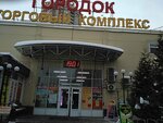 Sekond Khend & Stok (Lyubertsy, Gorodok B Microdistrict, 3rd Pochtovoye Otdeleniye Street, 100), second-hand shop