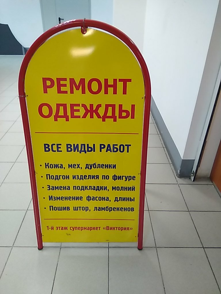 Tailor Masterskaya po remontu odezhdy, Moscow, photo