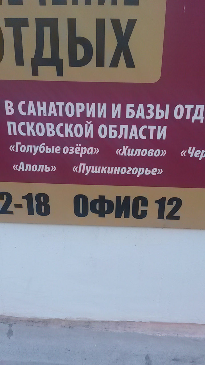 Фото Пушкиногорье