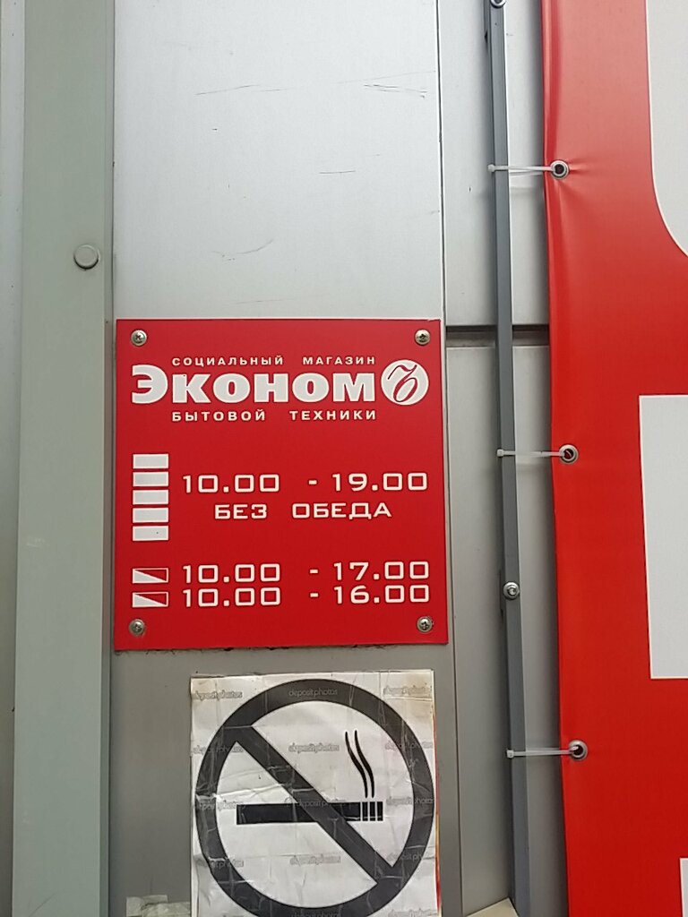 Магазин Бытовой Псков