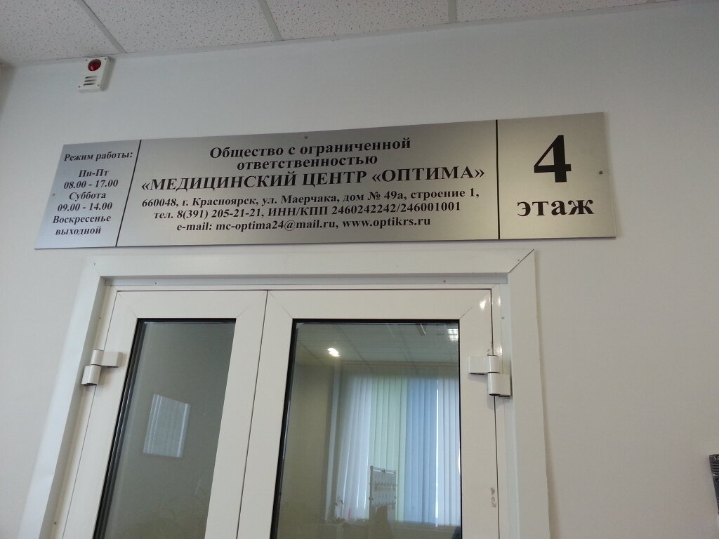 Оптима ул маерчака 49а стр 1 фото
