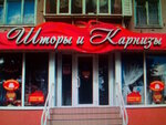 Kompanon-teks (Yermaka Street, 49), curtains, curtain rods