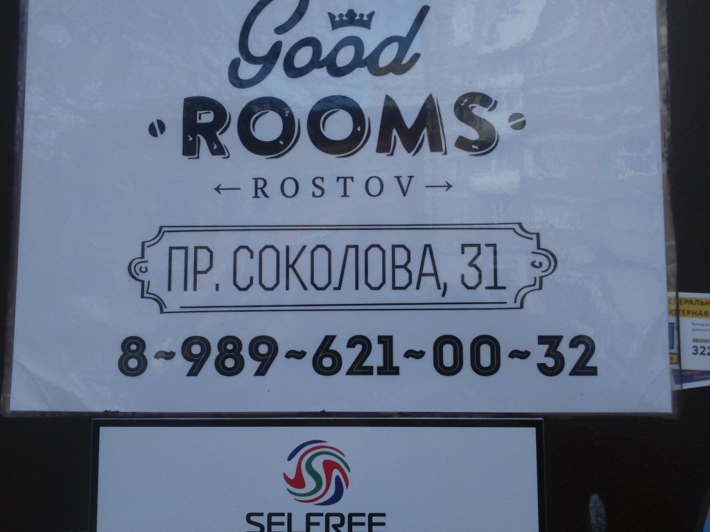 Фото Гуд Румс