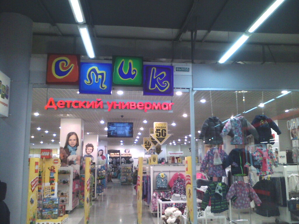 Магазин Детской Одежды Smyk