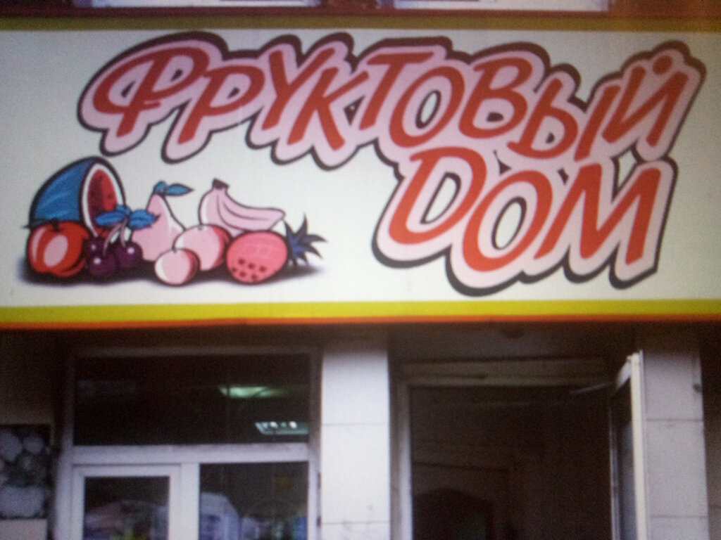 Greengrocery Kiosk po prodazhe fruktov i ovoshchey, Sochi, photo