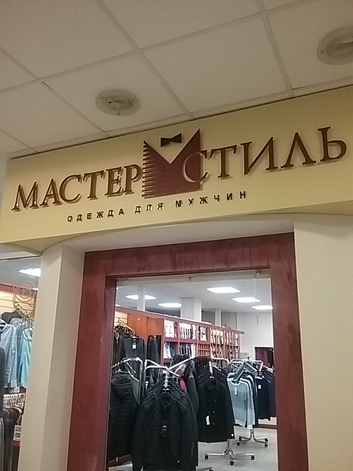 Магазин Одежда Мастер