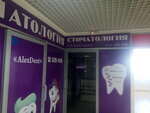 AlexDent (Oktyabrskaya ulitsa, 80А), dental clinic