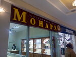 Monarkh (Lenina Street, 30), jewelry store