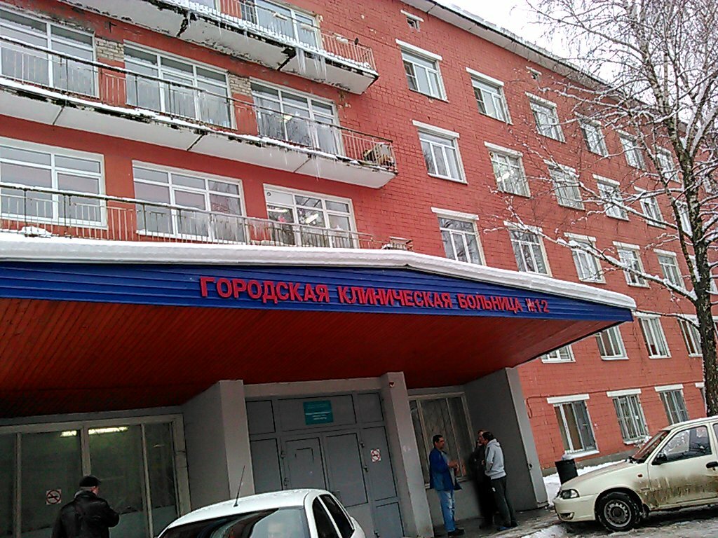 مستشفى City Clinical Hospital № 12 ، نيجني نوفغورود، صورة