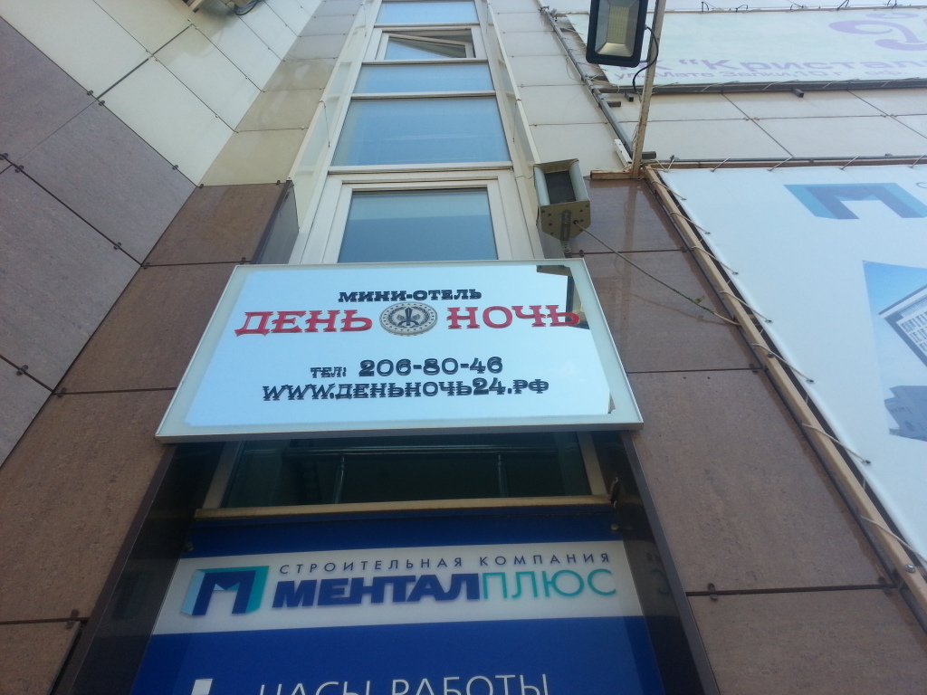 Фото День & Ночь