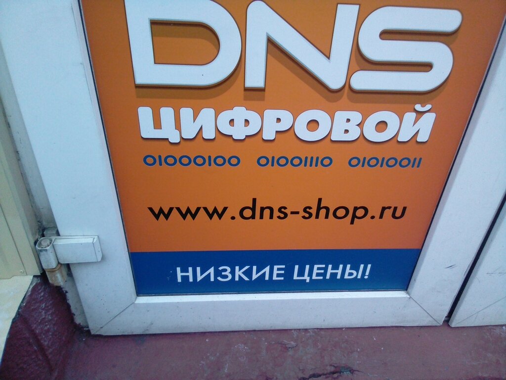 Сайт Магазинов Dns В Санкт Петербурге