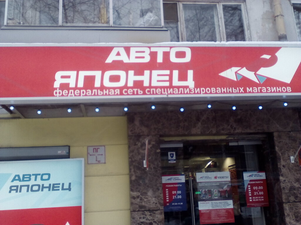 Автояпонец Екатеринбург Интернет Магазин Каталог Товаров