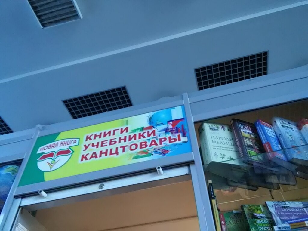 Магазин Новый Бийск