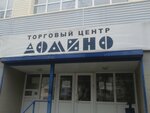 Домино (2-я Краснодарская ул., 70/2, Ростов-на-Дону), агентство недвижимости в Ростове‑на‑Дону