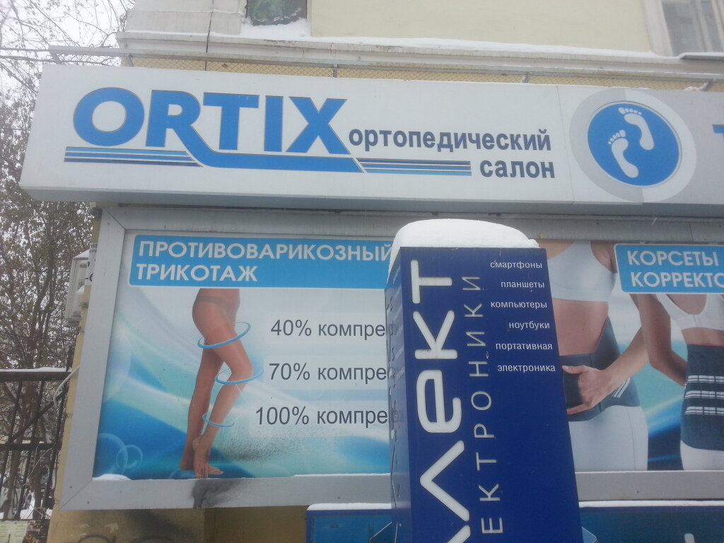 Магазин Ортикс В Екатеринбурге Каталог Товаров