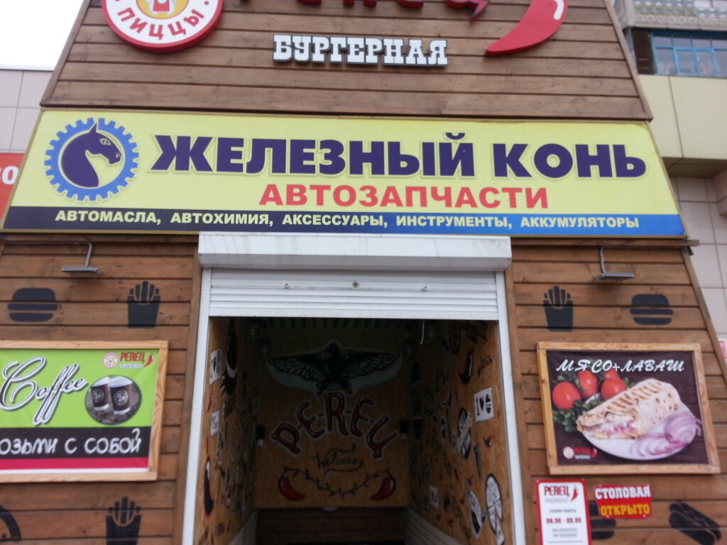 Магазин Железный Конь Белгород Каталог Товаров Цены