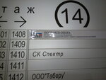 Np Sro Mezhregionalnoye obyedineniye stroitelnykh predpriyaty malogo i srednego predprinimatelstva Opora (Savelkinsky Drive, 4) ، منظمة مستقلة