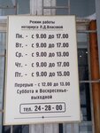 Notarius Vlasova Larisa Dmitriyevna (Aviatorov Avenue, 98), notaries